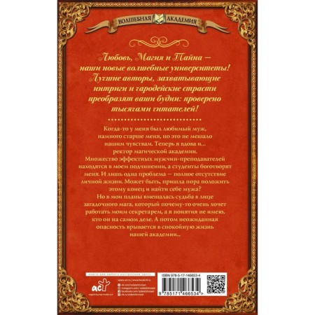 Ректор на выданье. Миленина Л.С.-1