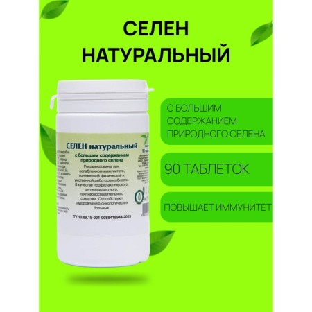 Food supplement "Natural Selenium", 90 tablets
