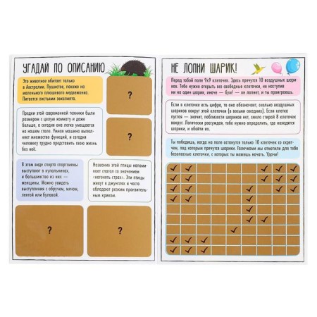 Activati-book with a strict-layer "Supervictor", 12 p.-1