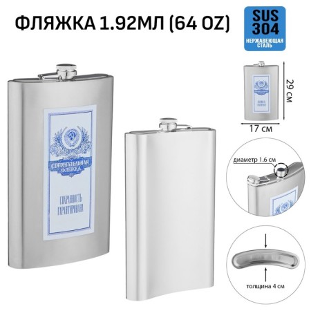Flaw for alcohol and water "Savings Flag", stainless steel, 1.92 l, 64 oz
