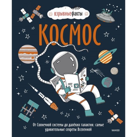Space. From the solar system to distant galaxies: the most amazing secrets of the universe. Nudl F.