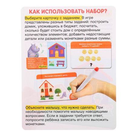 Developing game "Financial literacy", 7+-8