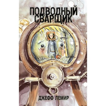 Underwater welder. Lemir D.