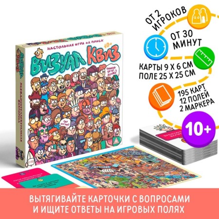 Board game to search "Visual Quiz", 10+
