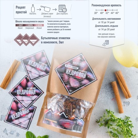 A set of herbs and spices for the preparation of tincture "Altai Cedar" 35 grams-2