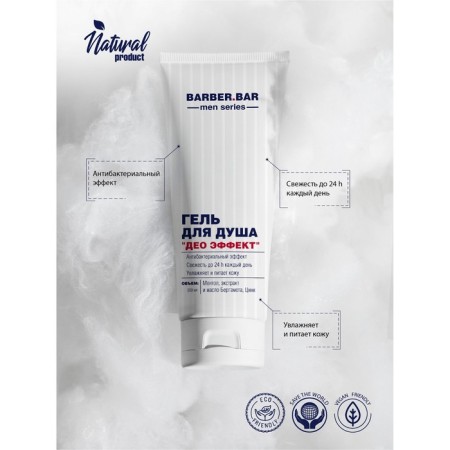 Shower gel "Deo Effect", 200 ml-1