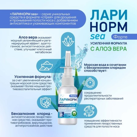 Spray Nazal Larinorm Forte with Aloe Vera, 50 ml-1