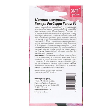 Семена Цветов Цинния "Расберри Риппл", 5 шт-1