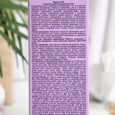 Keratin Complex serum against hair loss, 30 ml-2