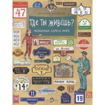 Where do you live? Nazarkin N.