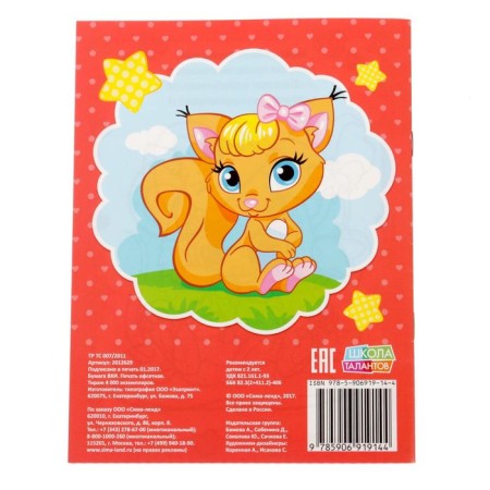 Coloring "Lovely Pets", 12 p.-2