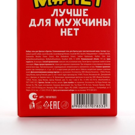 Подарочный набор косметики «Для бритья болта», гель для бритья 110 мл и бритва, 18+, ЧИСТОЕ СЧАСТЬЕ-3