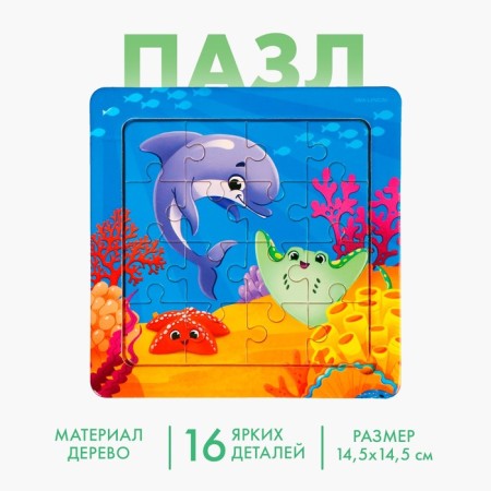 Puzzle "Sea World", 14 cm x 14 cm