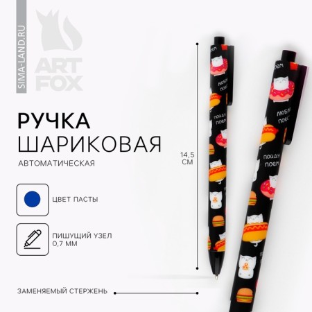 Automatic matte ballpoint pen “cats”, 0.7 mm