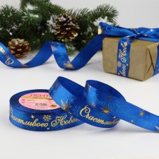 New Year! A satin tape with the embossing of the 