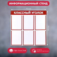 Information stand 