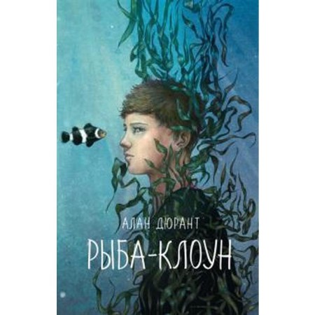 Clown fish. Durant A.