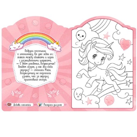 Unicorns with stickers. In a sweet fairy tale-1