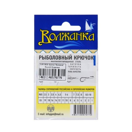 Hooks "Volzhanka", Round series, Red Color, No. 8, 10 pcs.-2