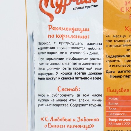 Canned food murchik for cats, chicken, 75 g-2