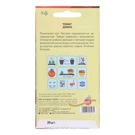 Seed Tomat "Gina", 20 pcs-1
