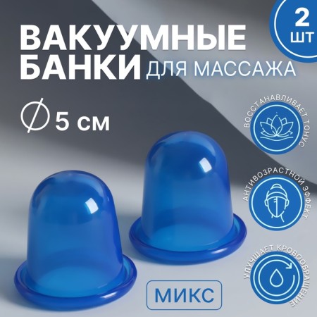 Anti -cellulite massage "Miracle - Bank", set - 2 pcs, 5 × 5.5 cm, color mix