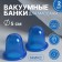 Anti -cellulite massage "Miracle - Bank", set - 2 pcs, 5 × 5.5 cm, color mix