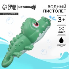 Водный пистолет «Крокодильчик: пистолет», 18,5 см., 1 шт., ЦВЕТ МИКС, Крошка Я