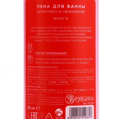 Just Love bath foam, 300 ml, mango aroma, pure happiness-9