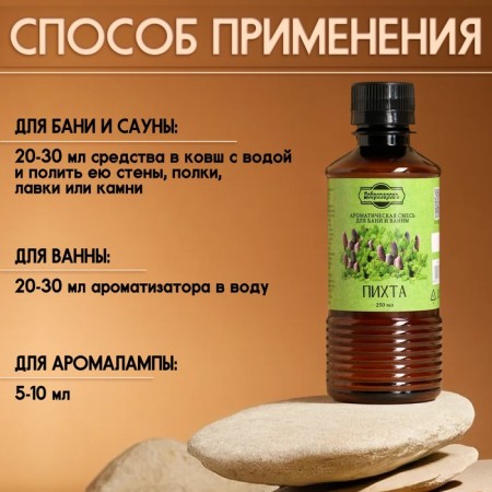 Fragrance for the bath and bath "Fir", natural, 250 ml., "Dobroparov"-2