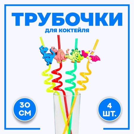 Dinosaur plastic tube, set 4 pcs., Mix