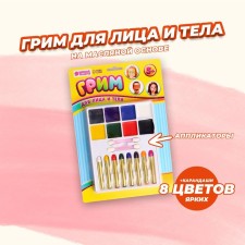 Facial and body makeup + 8 pencils + 2 applicators