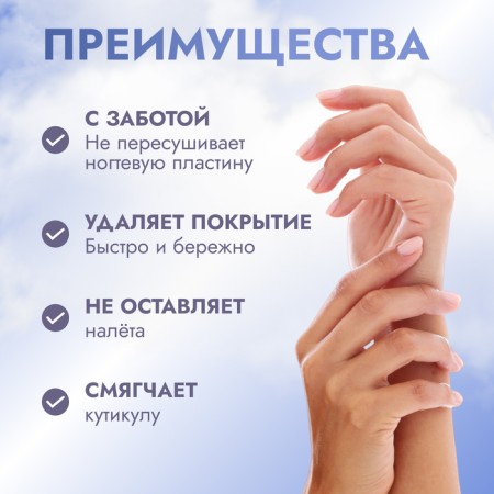 Средство для снятия гель лака, 80 мл-1