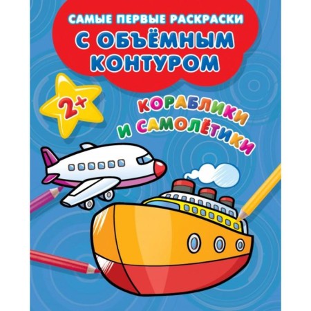 Ships and planes