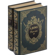 Forty five. A set in 2 volumes. Dumas A.