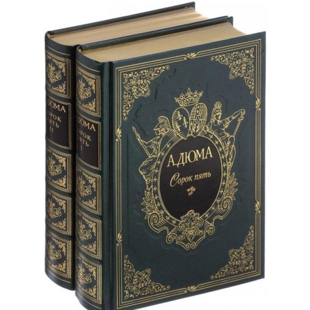 Forty five. A set in 2 volumes. Dumas A.
