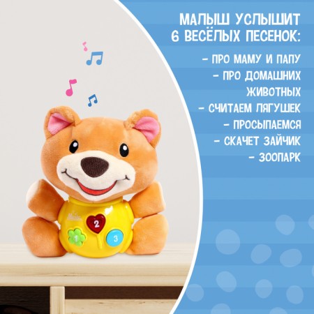 Musical toy "Beloved Friend", sound-2
