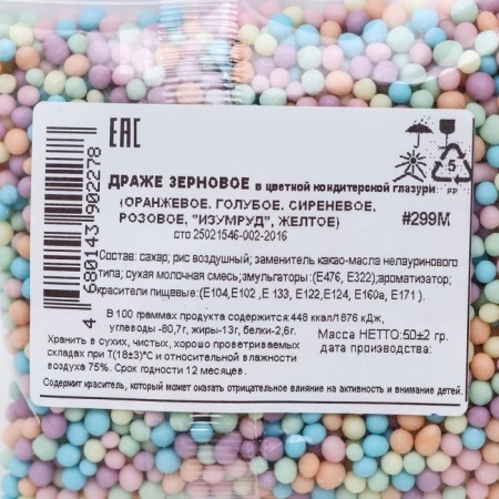 Confectionery sprinkling with a soft center "Bead", matte, 50 g-2
