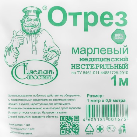 Marevish medical cut "Emelian Savostin", density 36g/sq.m, 0.9 x 1 m-1