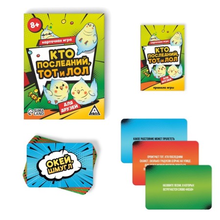 Card game "Who is the last one and lol" for friends, 120 cards, 8+-1