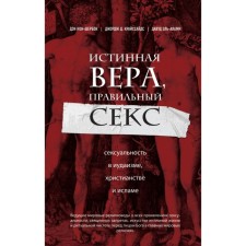 True faith, correct sex. Sexuality in Judaism, Christianity and Islam. Kon-Sherbok D., Crassids D., El-Alla D.