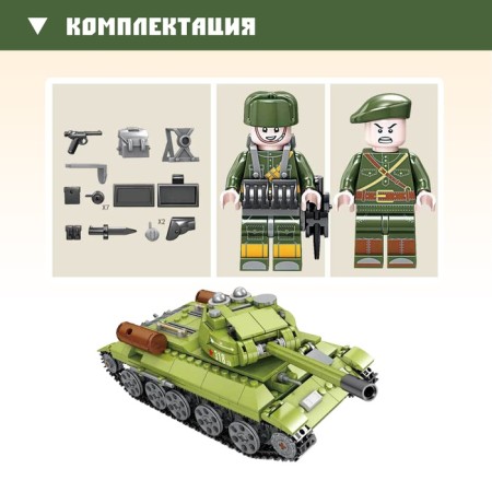 Designer "Army. Soviet tank ", 578 details-4