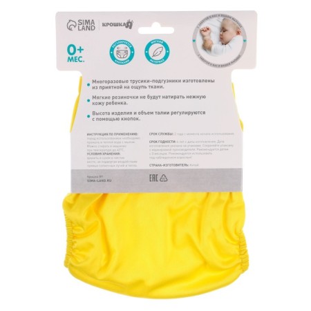 Reusable diaper, 3-15 kg, yellow color, crush me-10