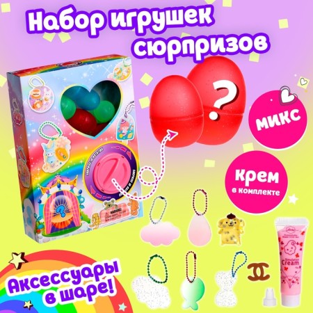 Набор игрушек-сюрпризов «Волшебный», в шаре, 8 шаров