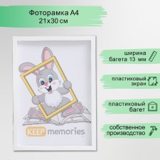 Фоторамка пластик 21х30 см 3 серия, белый