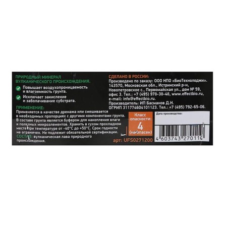 Vulcanic lava Ultraeffect Ecoline fraction of 10-20 mm, 1.2 l-1
