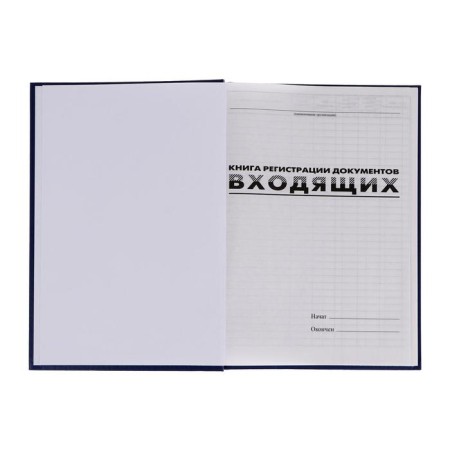Registration Journal of incoming documents A4, 96 sheets, Brauberg-2