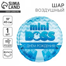 Фольгированный шар 18" «Мини босс», круг