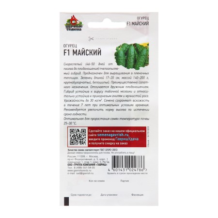 Cucumber seeds "May", F1 10 pcs.-1