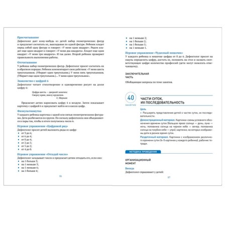 Cro. Development of mathematical representations. 5-6 years. Summaries of classes. GEF. Morozova I. A., Pushkareva M. A.-3
